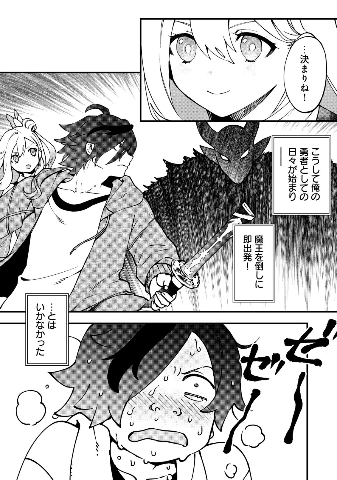 通販で買った妖刀がガチだった〜試し斬りしたら空間が裂けて異世界に飛ばされた挙句、伝説の勇者だと勘違いされて困っています〜 Chap 2 - Next Chap 3