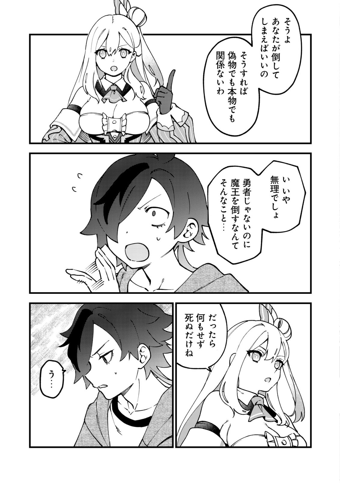 通販で買った妖刀がガチだった〜試し斬りしたら空間が裂けて異世界に飛ばされた挙句、伝説の勇者だと勘違いされて困っています〜 Chap 2 - Next Chap 3
