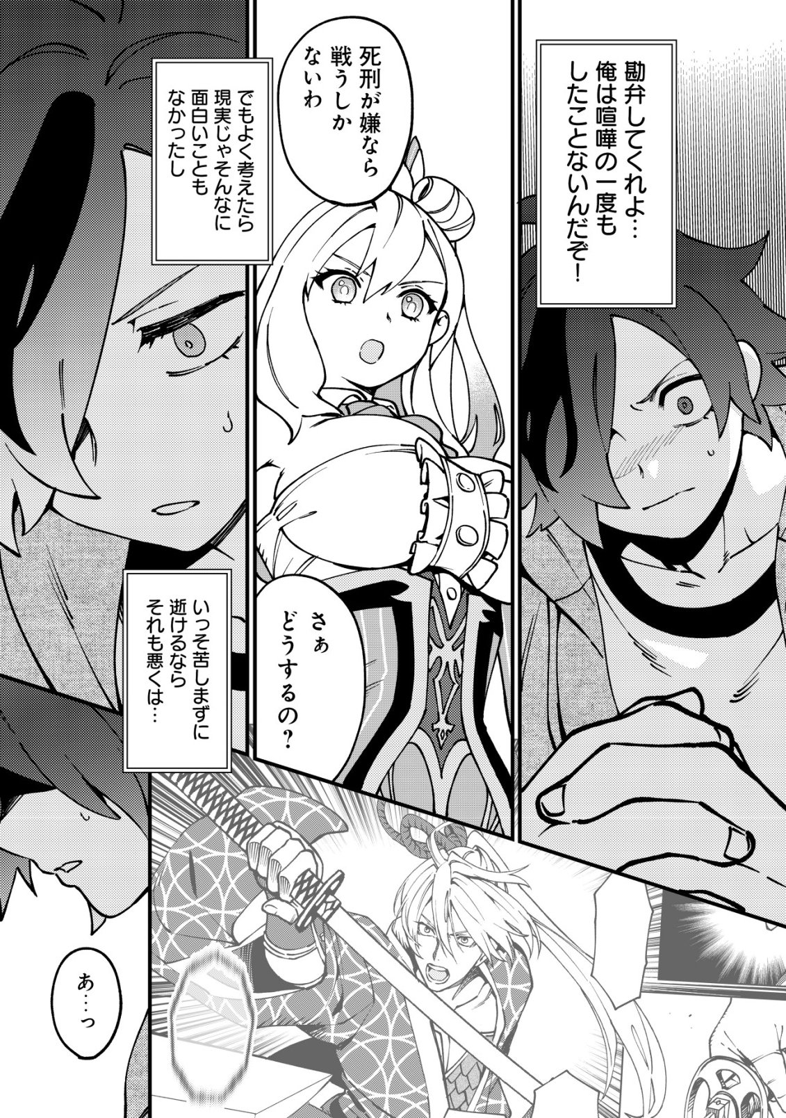 通販で買った妖刀がガチだった〜試し斬りしたら空間が裂けて異世界に飛ばされた挙句、伝説の勇者だと勘違いされて困っています〜 Chap 2 - Next Chap 3