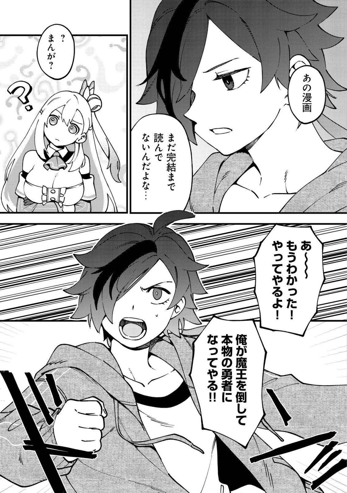 通販で買った妖刀がガチだった〜試し斬りしたら空間が裂けて異世界に飛ばされた挙句、伝説の勇者だと勘違いされて困っています〜 Chap 2 - Next Chap 3