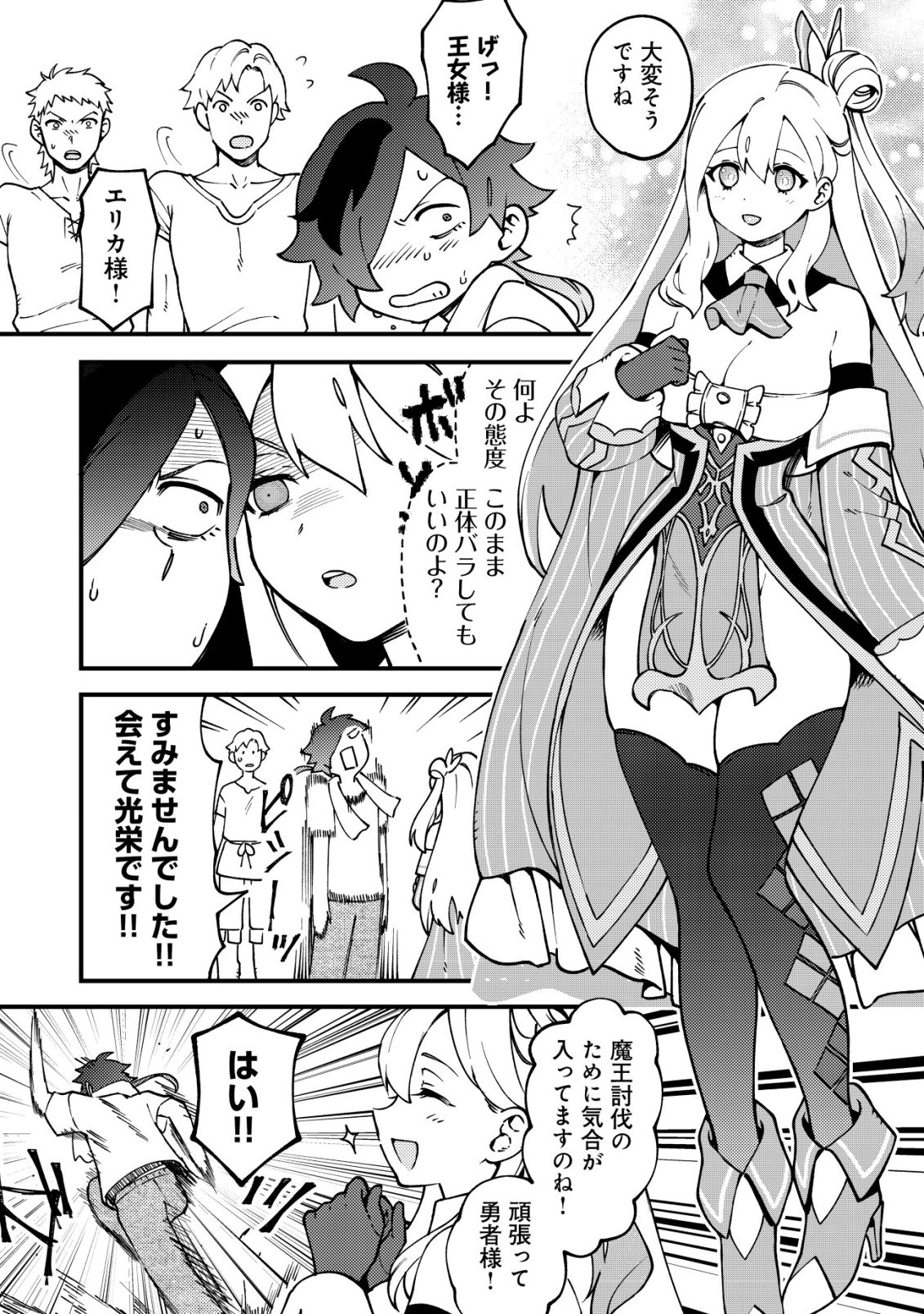 通販で買った妖刀がガチだった〜試し斬りしたら空間が裂けて異世界に飛ばされた挙句、伝説の勇者だと勘違いされて困っています〜 Chap 2 - Next Chap 3