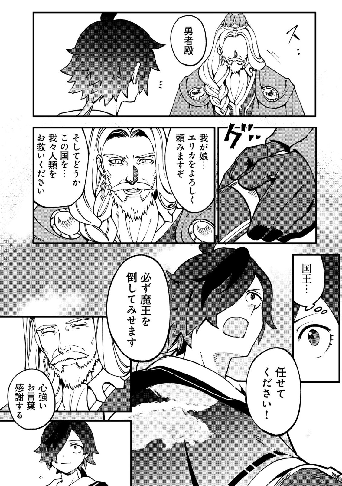 通販で買った妖刀がガチだった〜試し斬りしたら空間が裂けて異世界に飛ばされた挙句、伝説の勇者だと勘違いされて困っています〜 Chap 3 - Next Chap 4