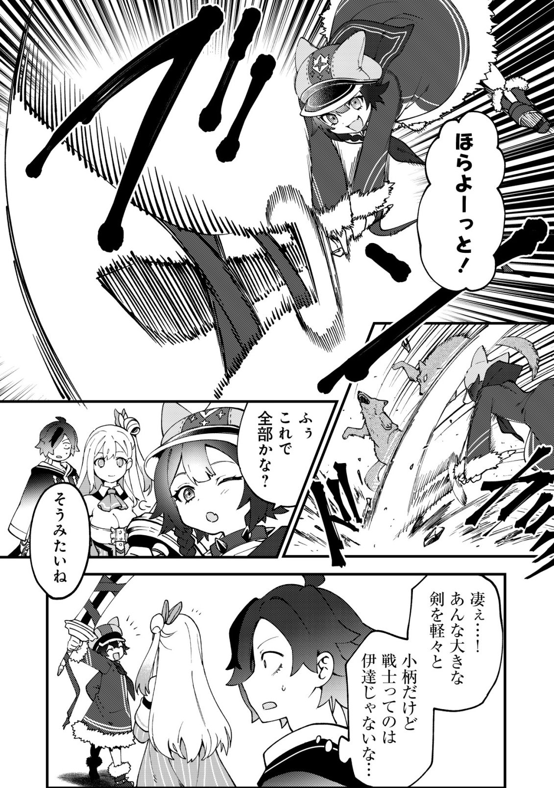 通販で買った妖刀がガチだった〜試し斬りしたら空間が裂けて異世界に飛ばされた挙句、伝説の勇者だと勘違いされて困っています〜 Chap 3 - Next Chap 4
