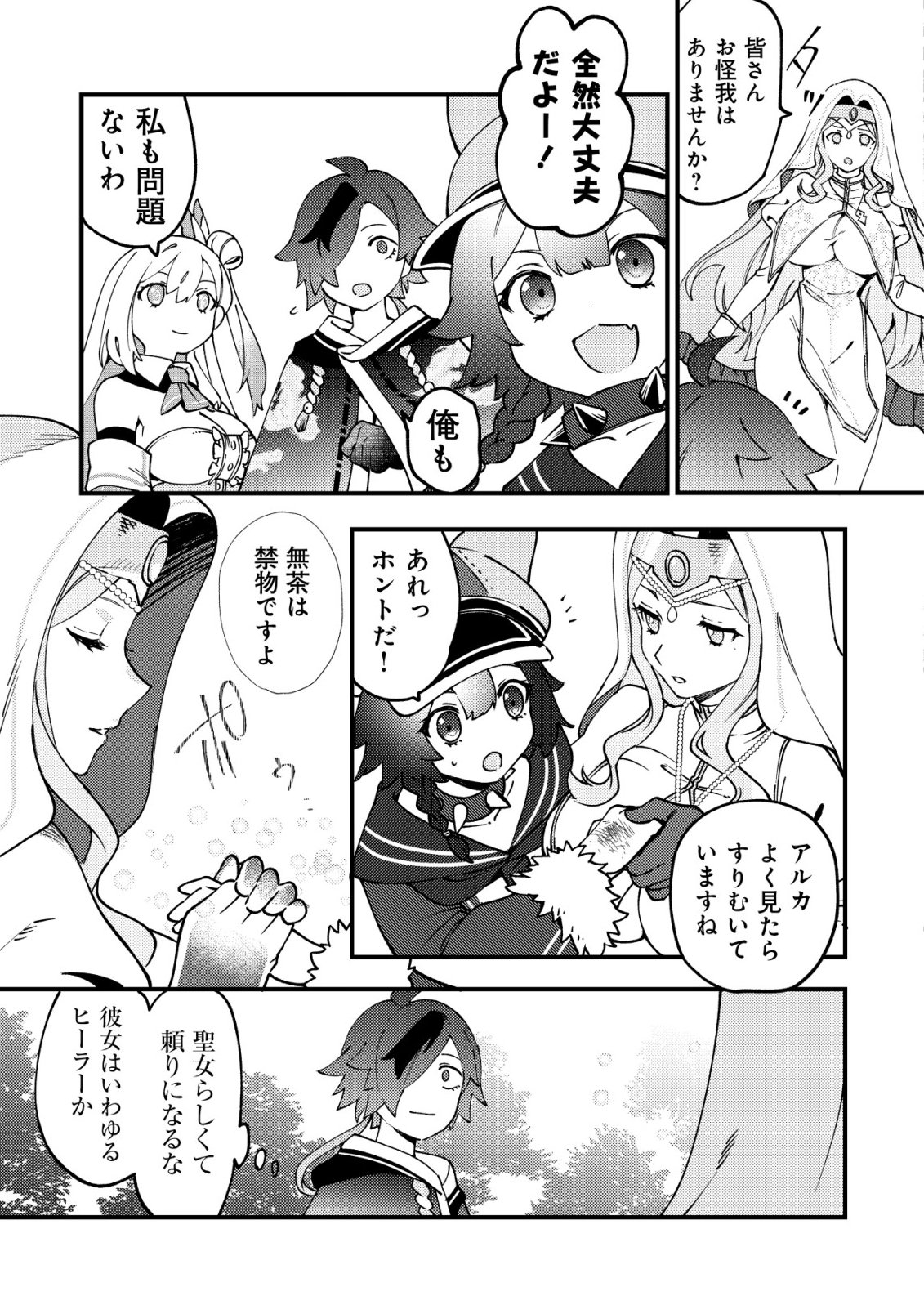 通販で買った妖刀がガチだった〜試し斬りしたら空間が裂けて異世界に飛ばされた挙句、伝説の勇者だと勘違いされて困っています〜 Chap 3 - Next Chap 4