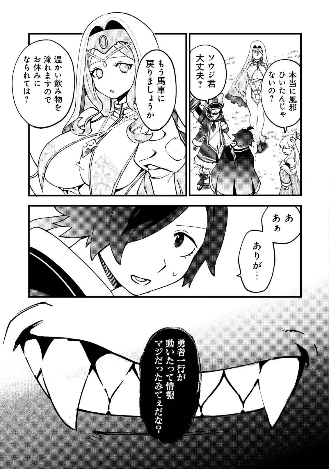 通販で買った妖刀がガチだった〜試し斬りしたら空間が裂けて異世界に飛ばされた挙句、伝説の勇者だと勘違いされて困っています〜 Chap 3 - Next Chap 4