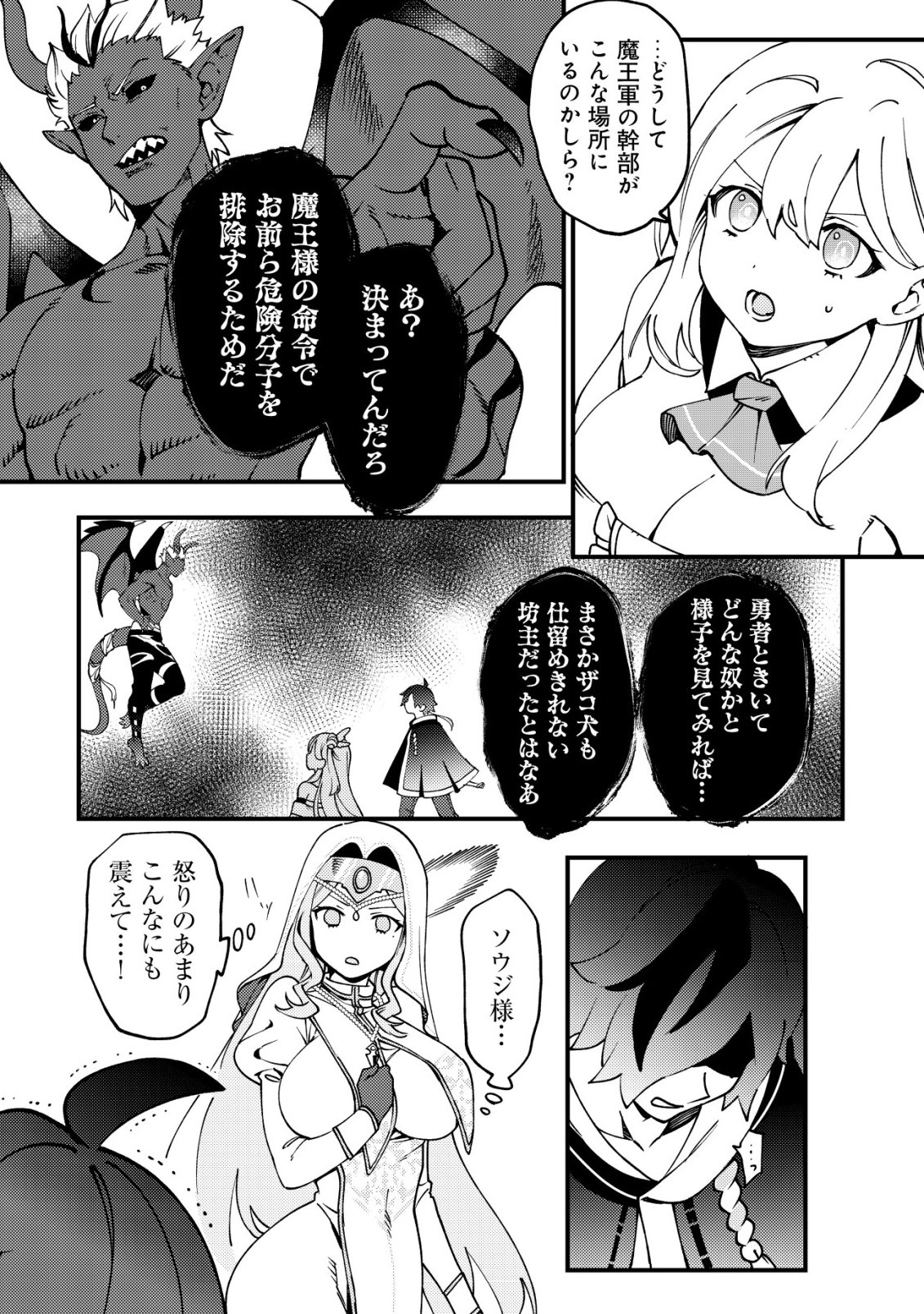 通販で買った妖刀がガチだった〜試し斬りしたら空間が裂けて異世界に飛ばされた挙句、伝説の勇者だと勘違いされて困っています〜 Chap 3 - Next Chap 4