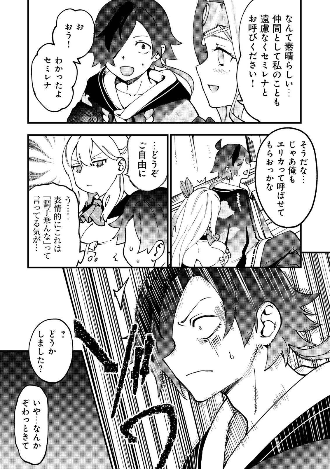通販で買った妖刀がガチだった〜試し斬りしたら空間が裂けて異世界に飛ばされた挙句、伝説の勇者だと勘違いされて困っています〜 Chap 3 - Next Chap 4