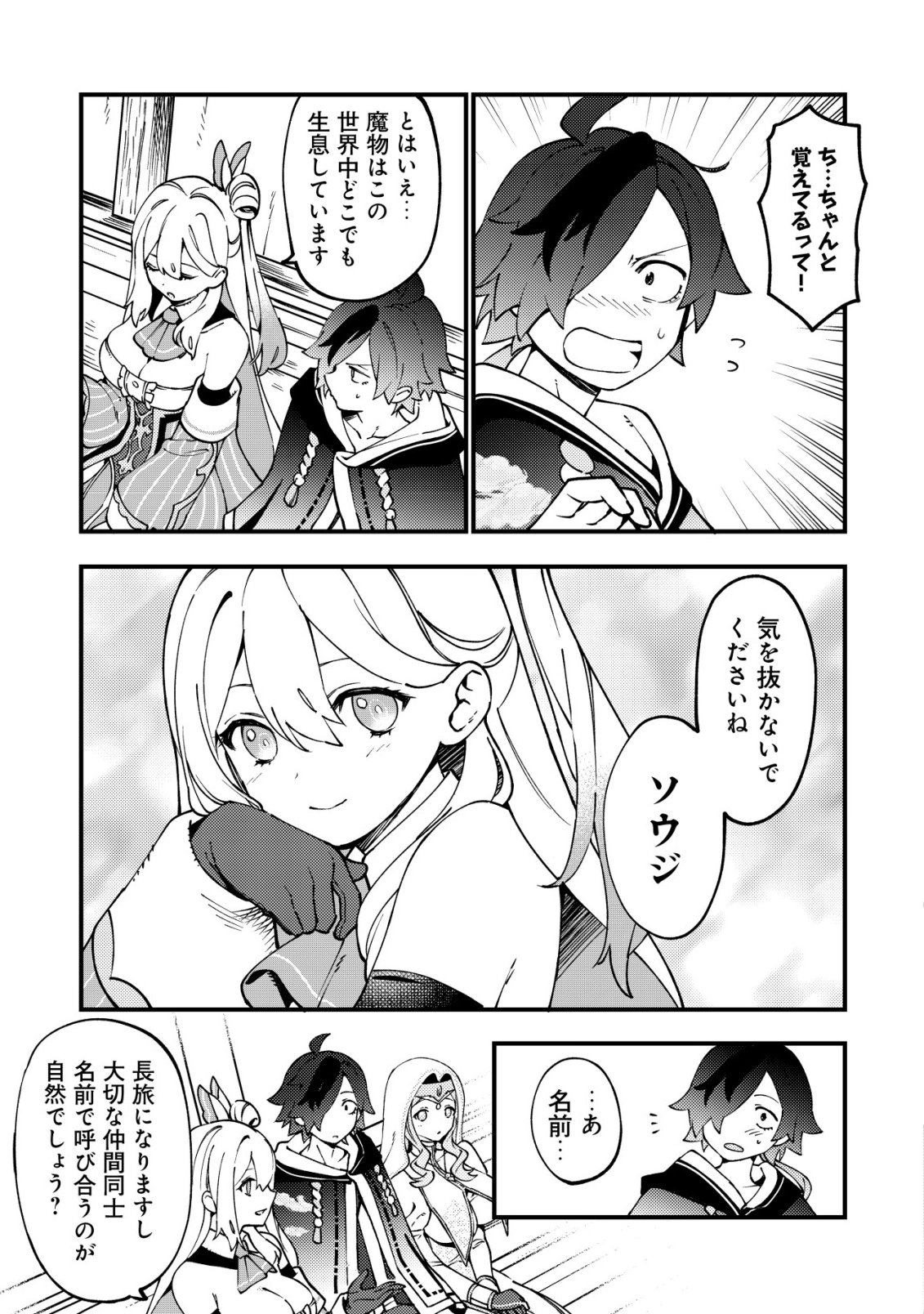 通販で買った妖刀がガチだった〜試し斬りしたら空間が裂けて異世界に飛ばされた挙句、伝説の勇者だと勘違いされて困っています〜 Chap 3 - Next Chap 4