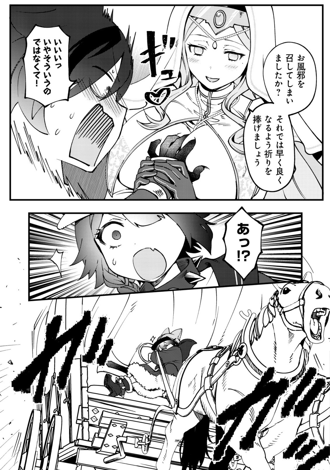 通販で買った妖刀がガチだった〜試し斬りしたら空間が裂けて異世界に飛ばされた挙句、伝説の勇者だと勘違いされて困っています〜 Chap 3 - Next Chap 4