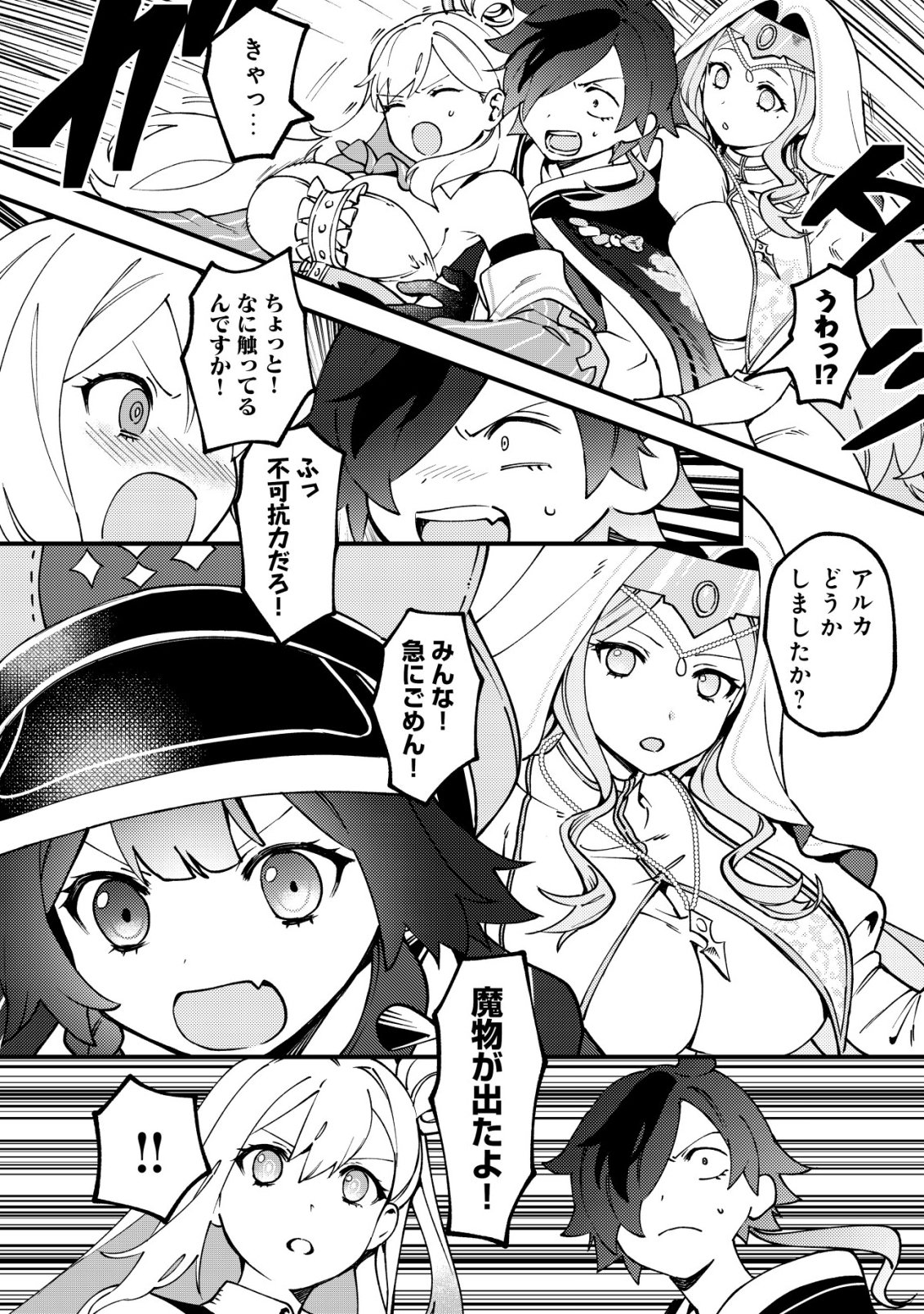 通販で買った妖刀がガチだった〜試し斬りしたら空間が裂けて異世界に飛ばされた挙句、伝説の勇者だと勘違いされて困っています〜 Chap 3 - Next Chap 4