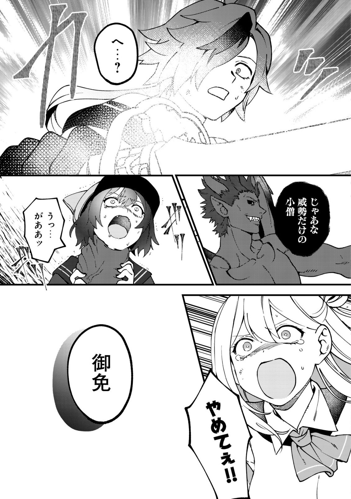 通販で買った妖刀がガチだった〜試し斬りしたら空間が裂けて異世界に飛ばされた挙句、伝説の勇者だと勘違いされて困っています〜 Chap 4 - Next Chap 5