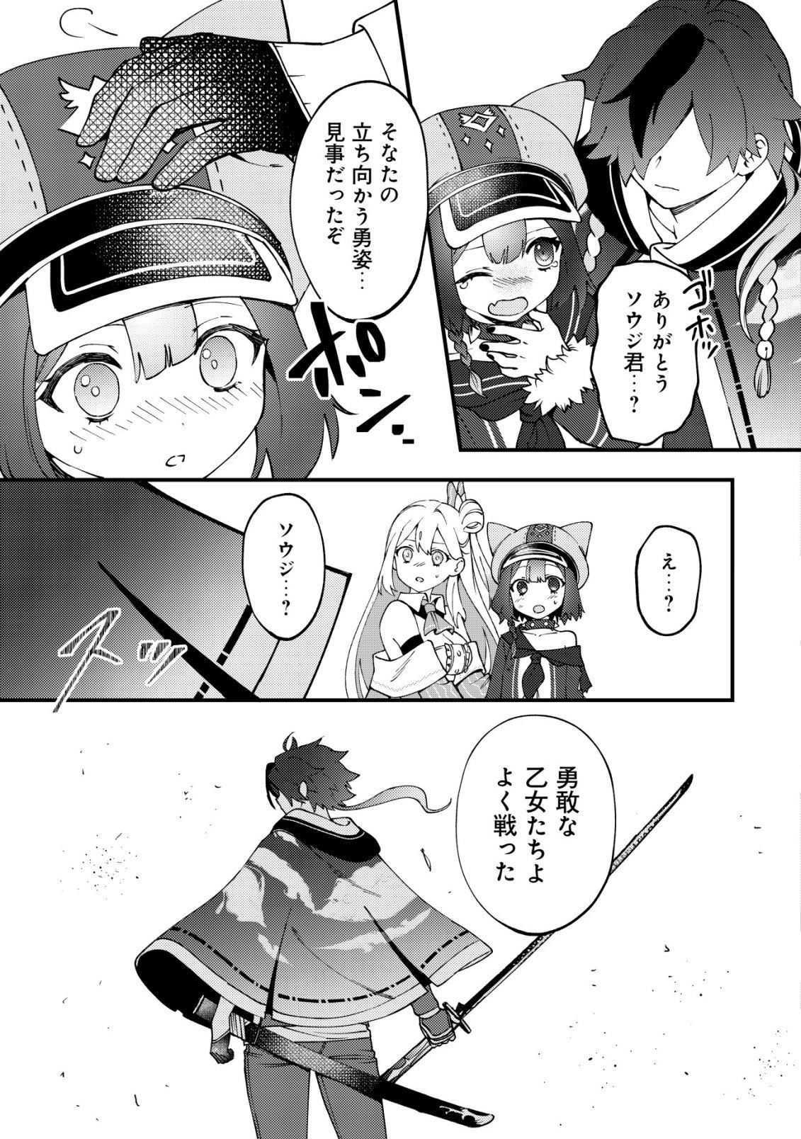 通販で買った妖刀がガチだった〜試し斬りしたら空間が裂けて異世界に飛ばされた挙句、伝説の勇者だと勘違いされて困っています〜 Chap 4 - Next Chap 5