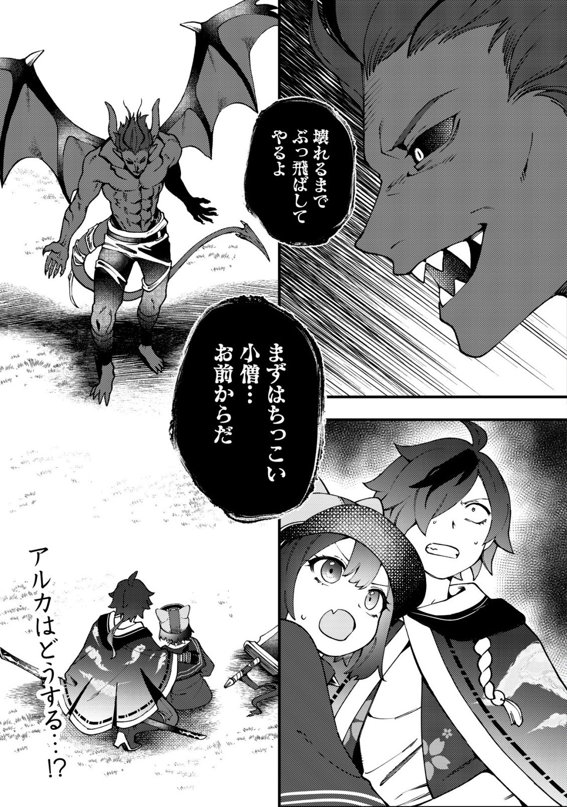 通販で買った妖刀がガチだった〜試し斬りしたら空間が裂けて異世界に飛ばされた挙句、伝説の勇者だと勘違いされて困っています〜 Chap 4 - Next Chap 5