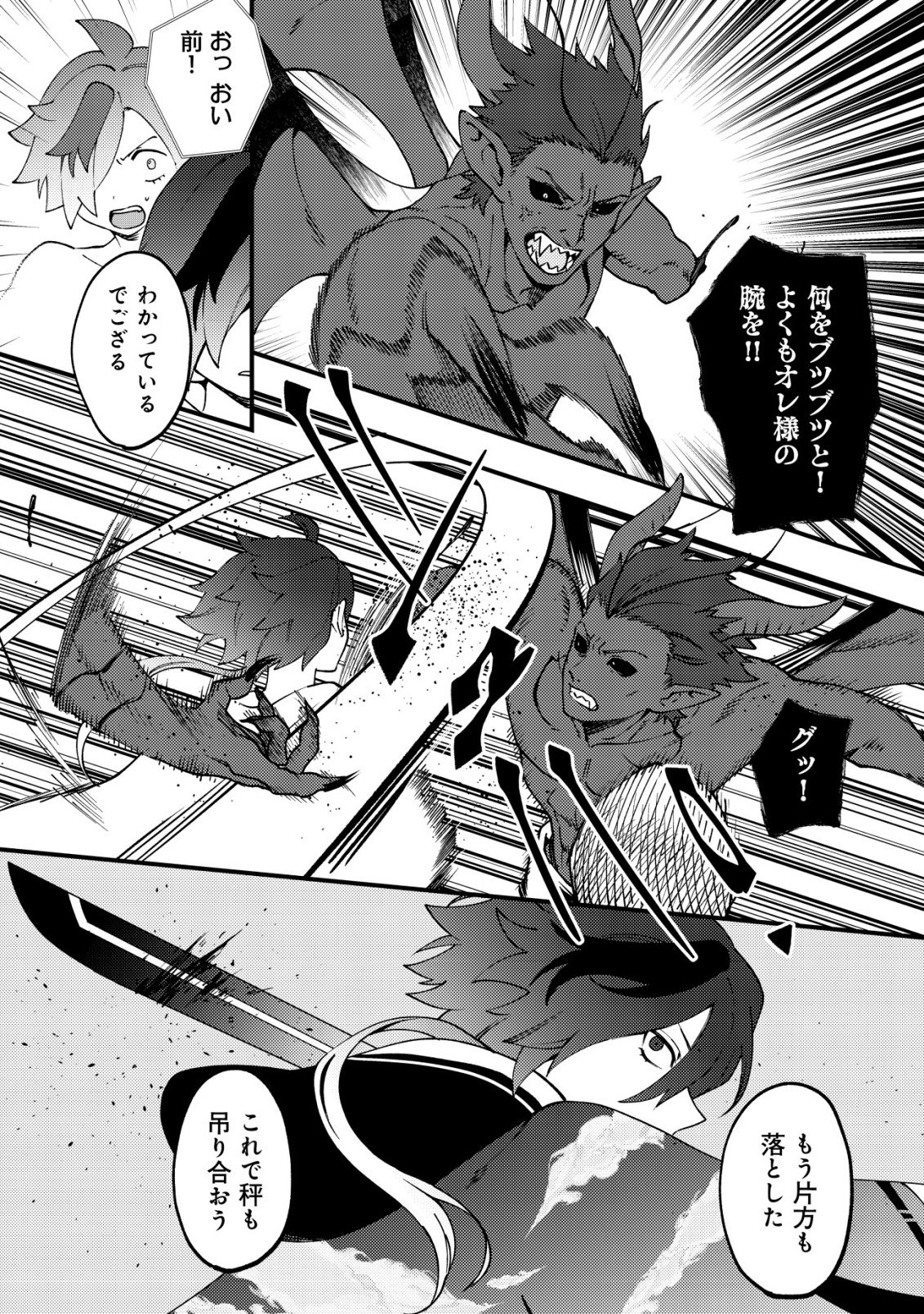 通販で買った妖刀がガチだった〜試し斬りしたら空間が裂けて異世界に飛ばされた挙句、伝説の勇者だと勘違いされて困っています〜 Chap 4 - Next Chap 5