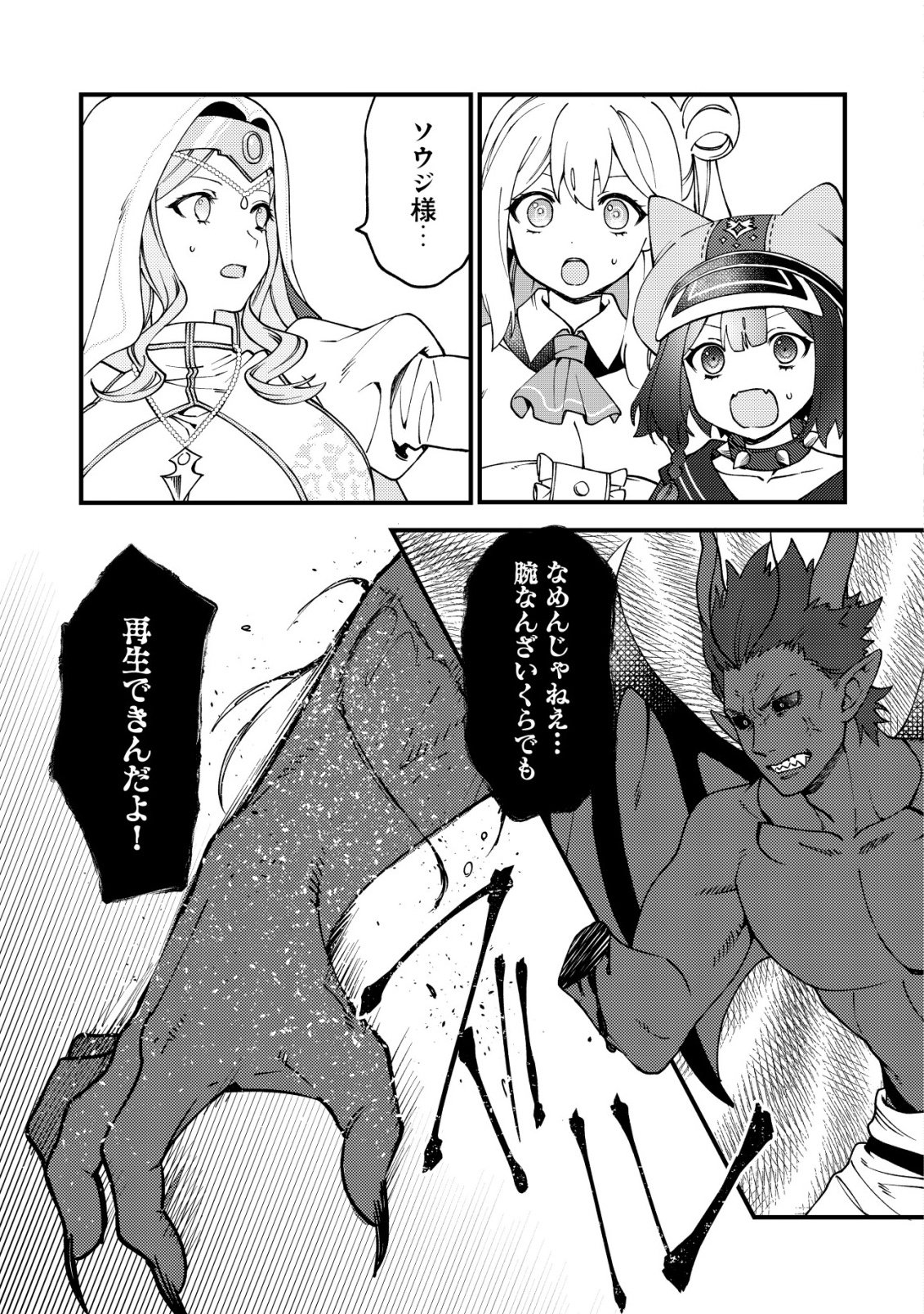 通販で買った妖刀がガチだった〜試し斬りしたら空間が裂けて異世界に飛ばされた挙句、伝説の勇者だと勘違いされて困っています〜 Chap 4 - Next Chap 5