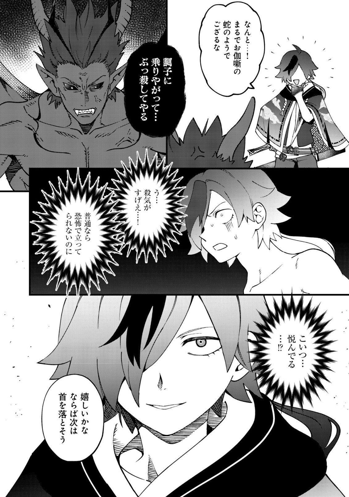 通販で買った妖刀がガチだった〜試し斬りしたら空間が裂けて異世界に飛ばされた挙句、伝説の勇者だと勘違いされて困っています〜 Chap 4 - Next Chap 5