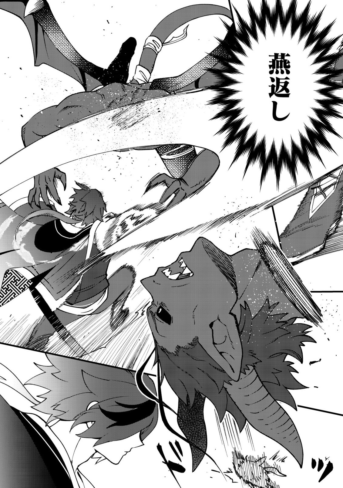 通販で買った妖刀がガチだった〜試し斬りしたら空間が裂けて異世界に飛ばされた挙句、伝説の勇者だと勘違いされて困っています〜 Chap 4 - Next Chap 5