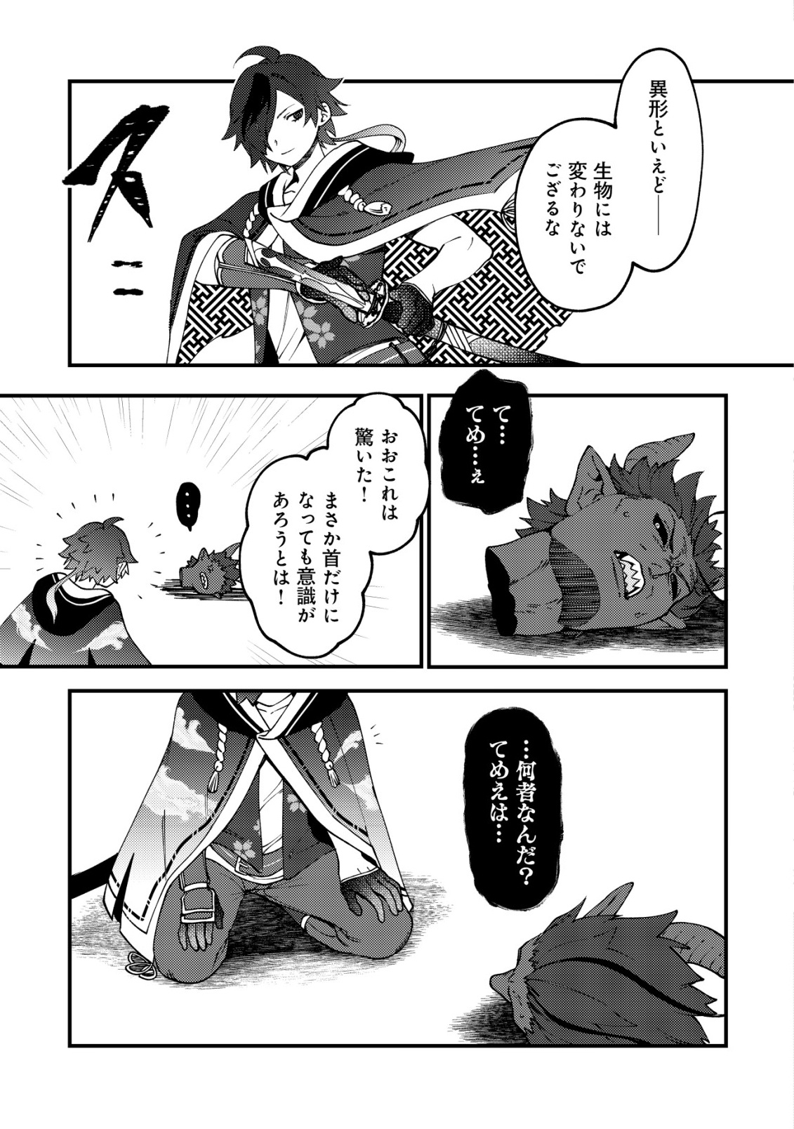 通販で買った妖刀がガチだった〜試し斬りしたら空間が裂けて異世界に飛ばされた挙句、伝説の勇者だと勘違いされて困っています〜 Chap 4 - Next Chap 5