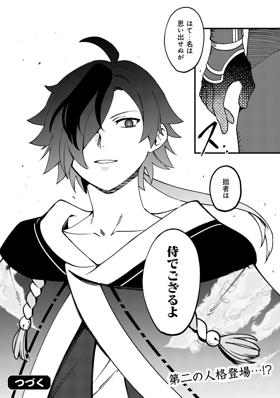通販で買った妖刀がガチだった〜試し斬りしたら空間が裂けて異世界に飛ばされた挙句、伝説の勇者だと勘違いされて困っています〜 Chap 4 - Next Chap 5