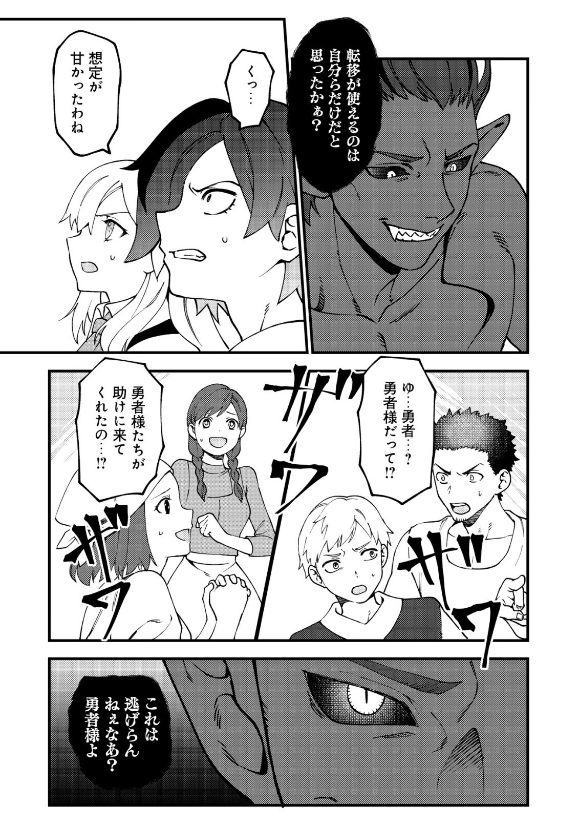 通販で買った妖刀がガチだった〜試し斬りしたら空間が裂けて異世界に飛ばされた挙句、伝説の勇者だと勘違いされて困っています〜 Chap 4 - Next Chap 5