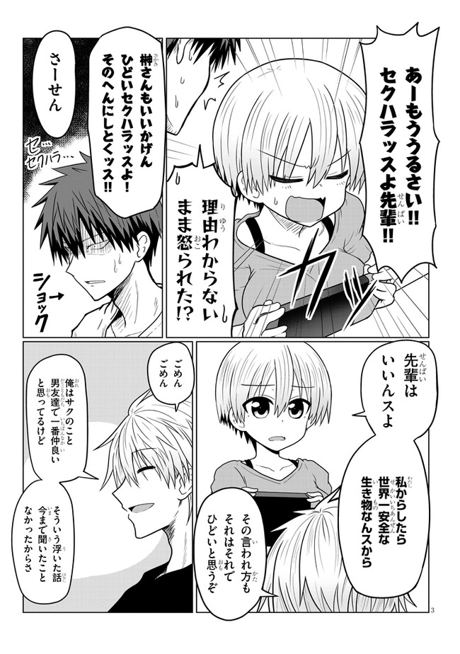 Uzaki-chan wa Asobitai! Chap 16 - Next Chap 17
