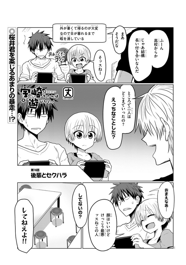 Uzaki-chan wa Asobitai! Chap 16 - Next Chap 17