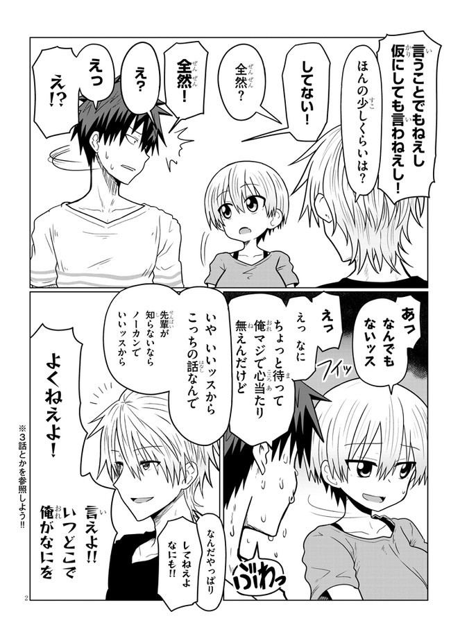 Uzaki-chan wa Asobitai! Chap 16 - Next Chap 17
