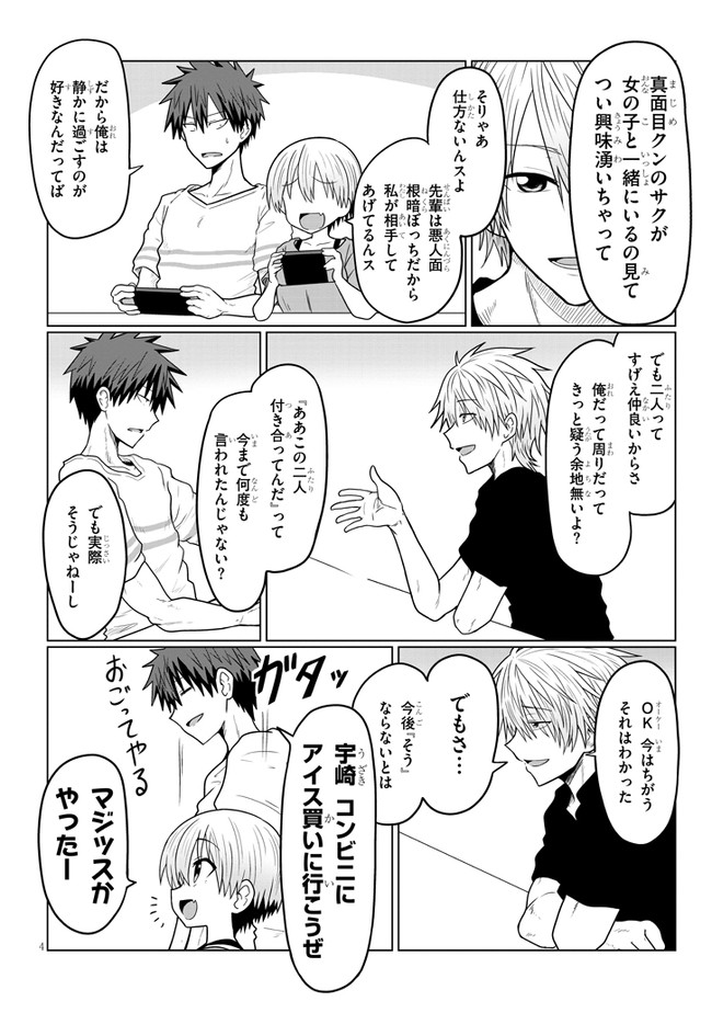 Uzaki-chan wa Asobitai! Chap 16 - Next Chap 17