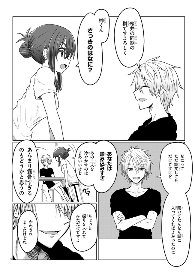 Uzaki-chan wa Asobitai! Chap 16 - Next Chap 17
