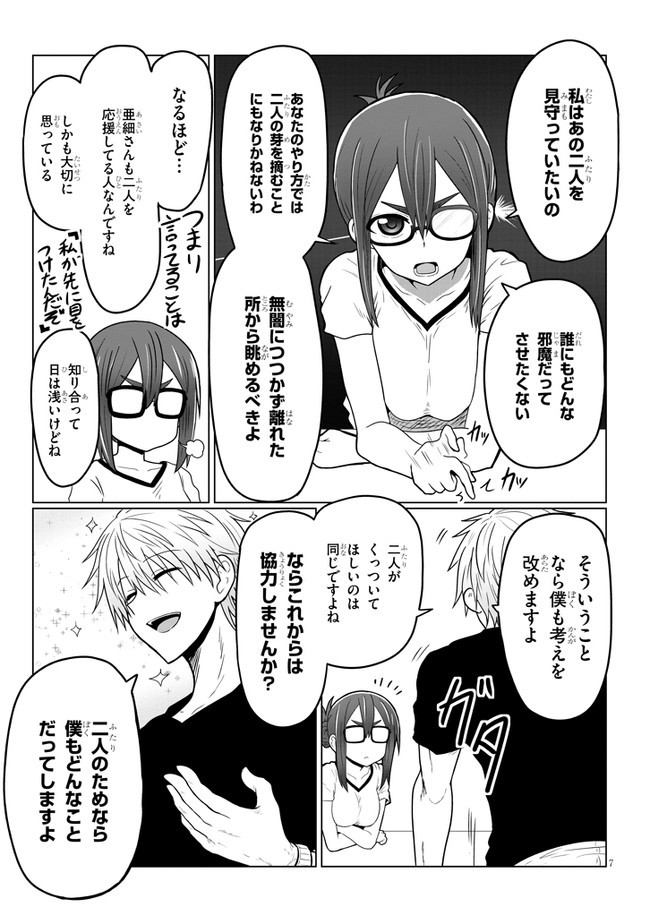 Uzaki-chan wa Asobitai! Chap 16 - Next Chap 17