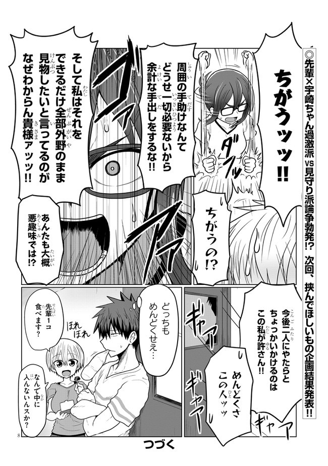 Uzaki-chan wa Asobitai! Chap 16 - Next Chap 17