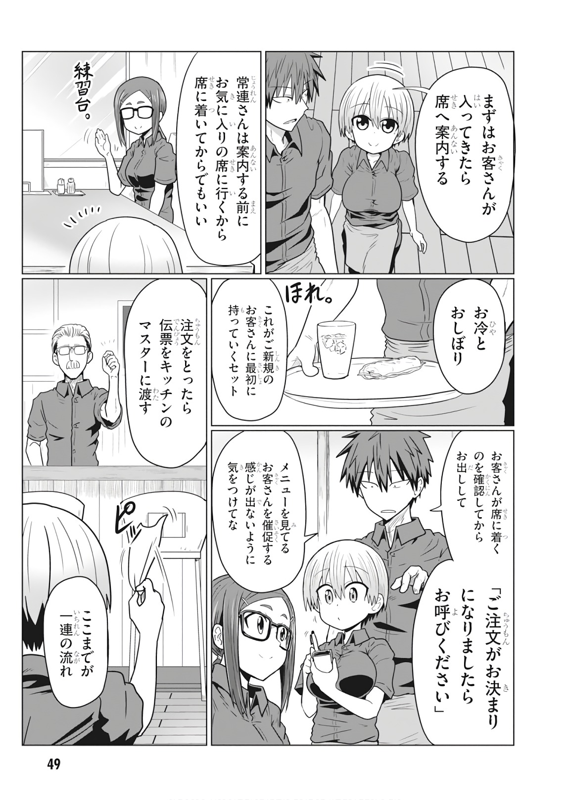 Uzaki-chan wa Asobitai! Chap 18 - Next Chap 19