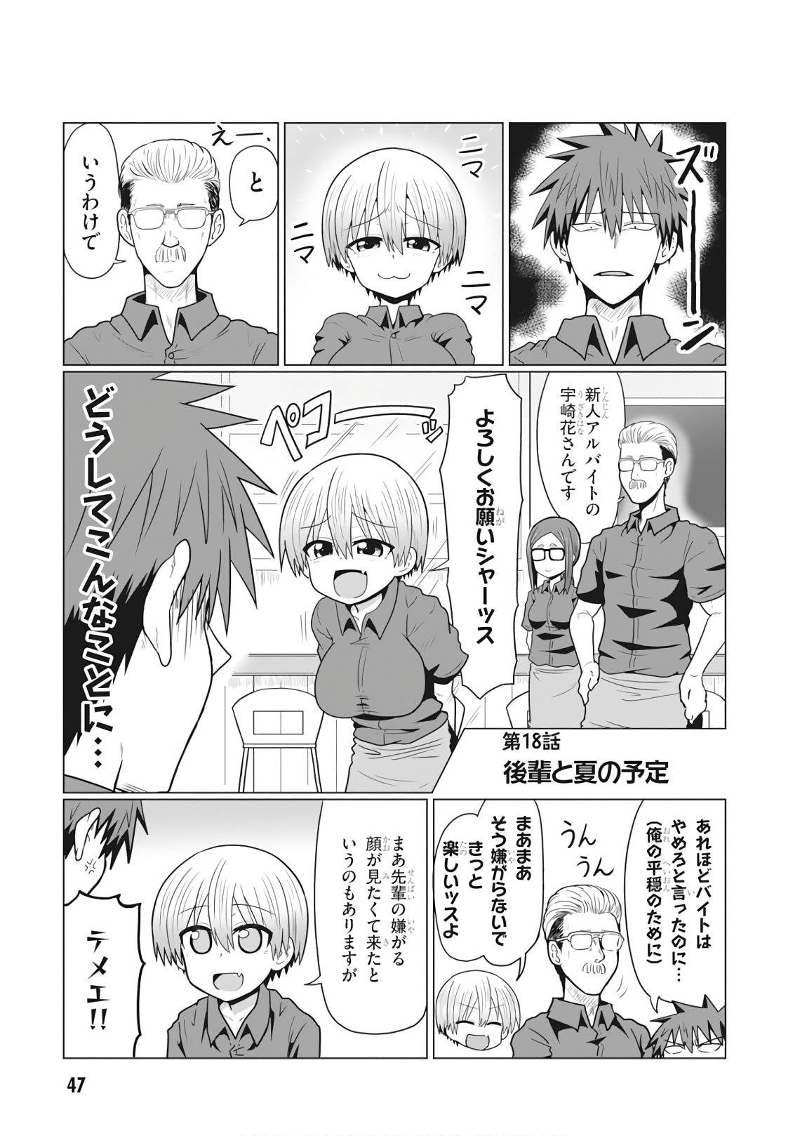Uzaki-chan wa Asobitai! Chap 18 - Next Chap 19
