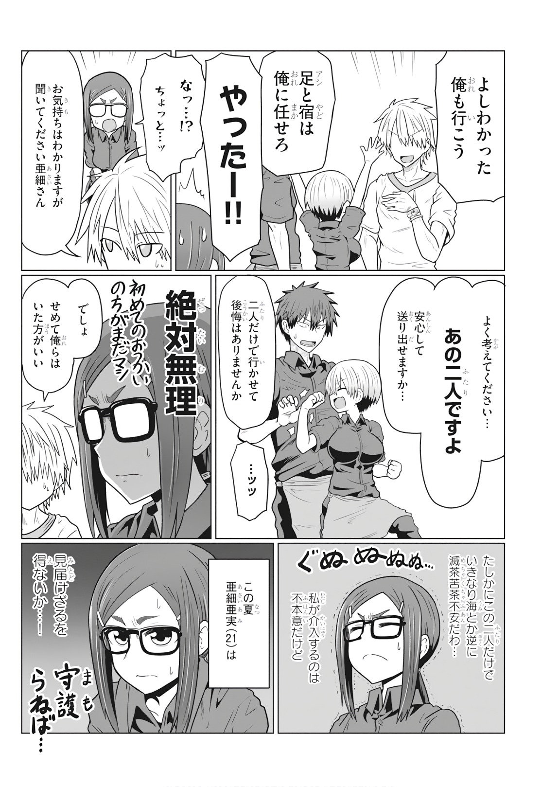 Uzaki-chan wa Asobitai! Chap 18 - Next Chap 19