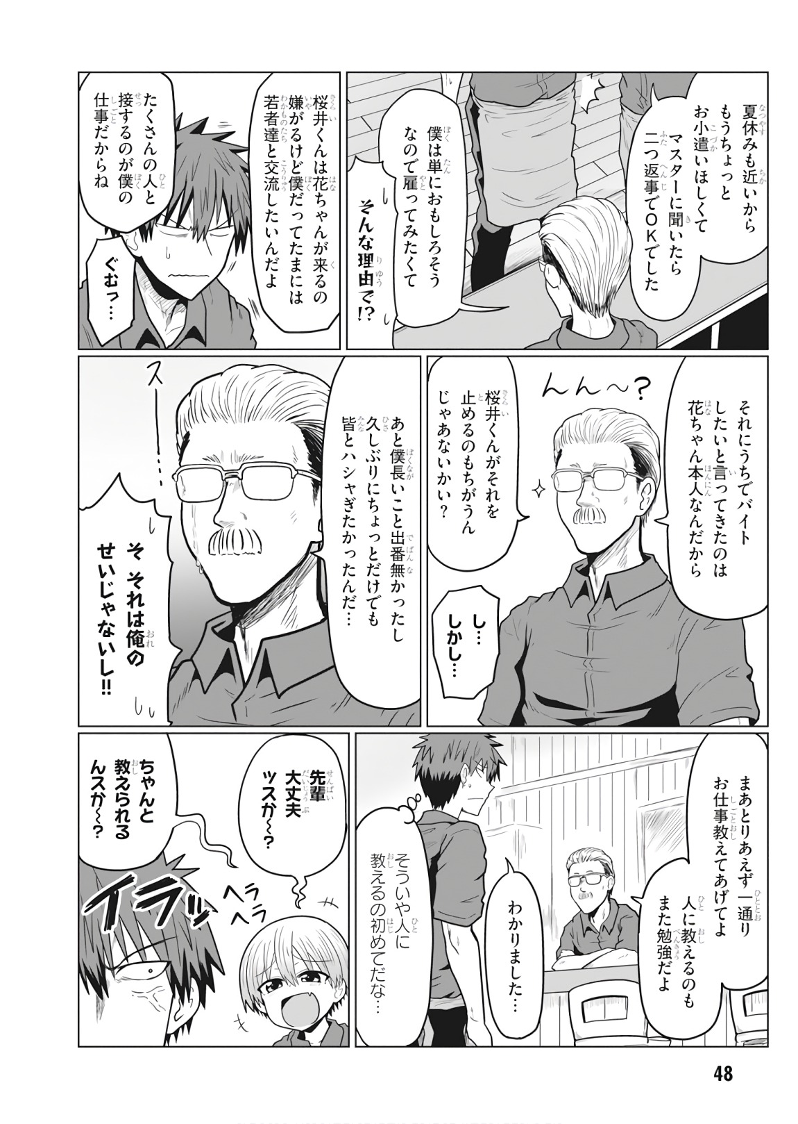 Uzaki-chan wa Asobitai! Chap 18 - Next Chap 19