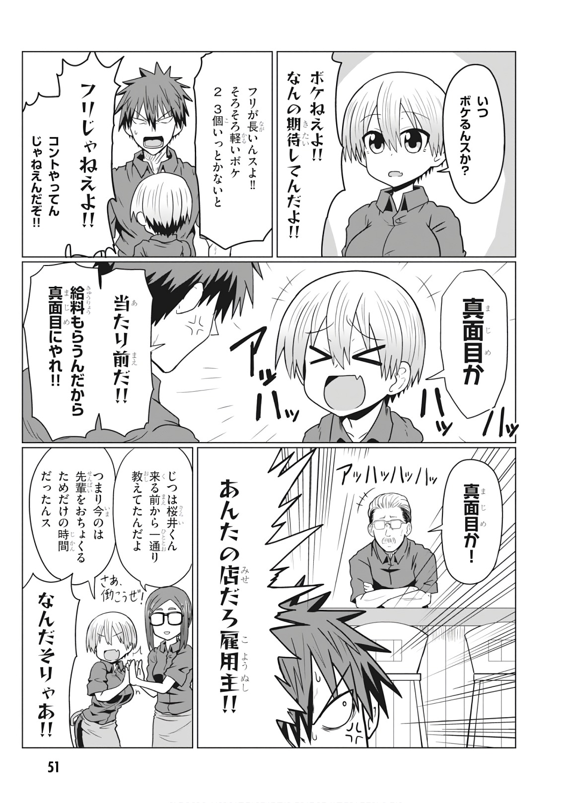 Uzaki-chan wa Asobitai! Chap 18 - Next Chap 19