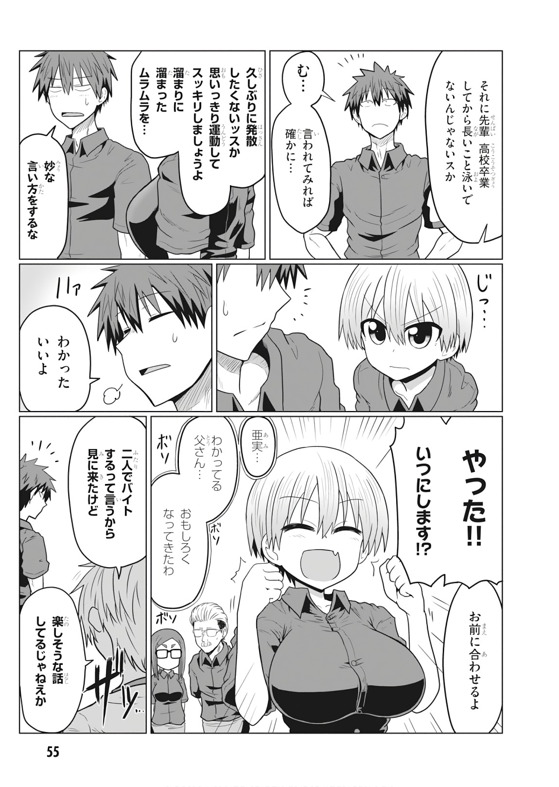 Uzaki-chan wa Asobitai! Chap 18 - Next Chap 19