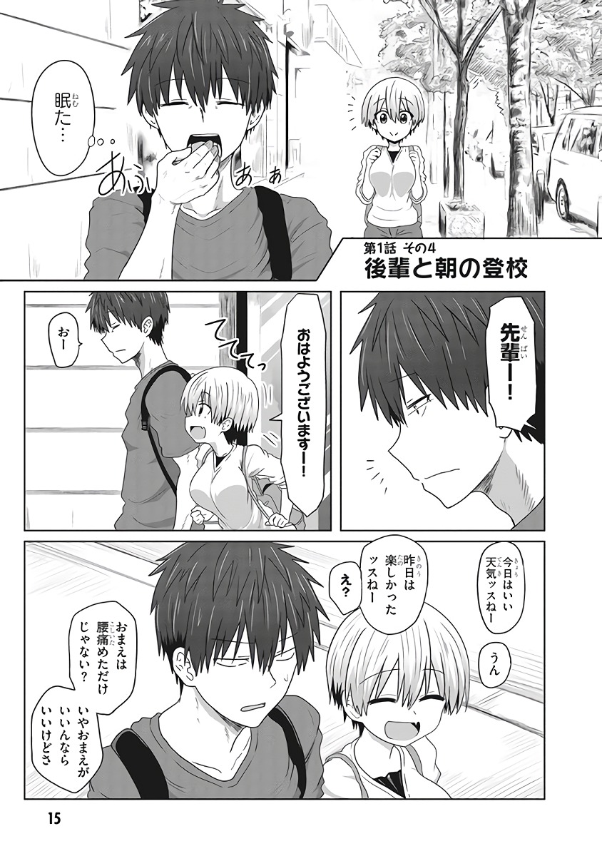 Uzaki-chan wa Asobitai! Chap 1 - Next Chap 2