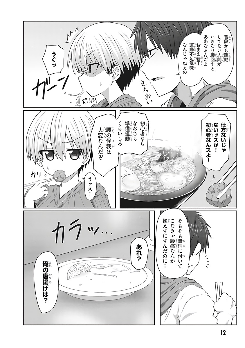 Uzaki-chan wa Asobitai! Chap 1 - Next Chap 2