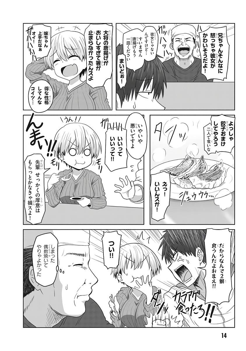 Uzaki-chan wa Asobitai! Chap 1 - Next Chap 2