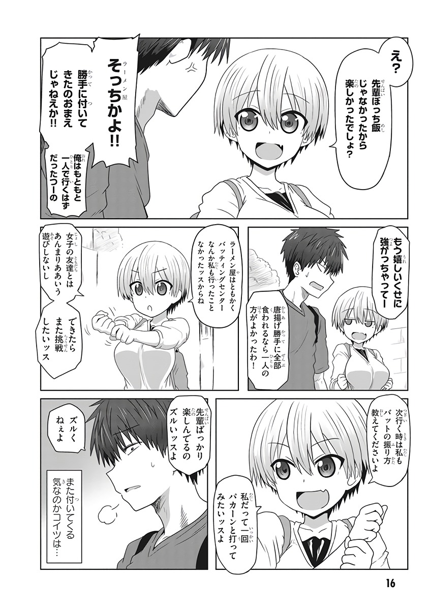 Uzaki-chan wa Asobitai! Chap 1 - Next Chap 2