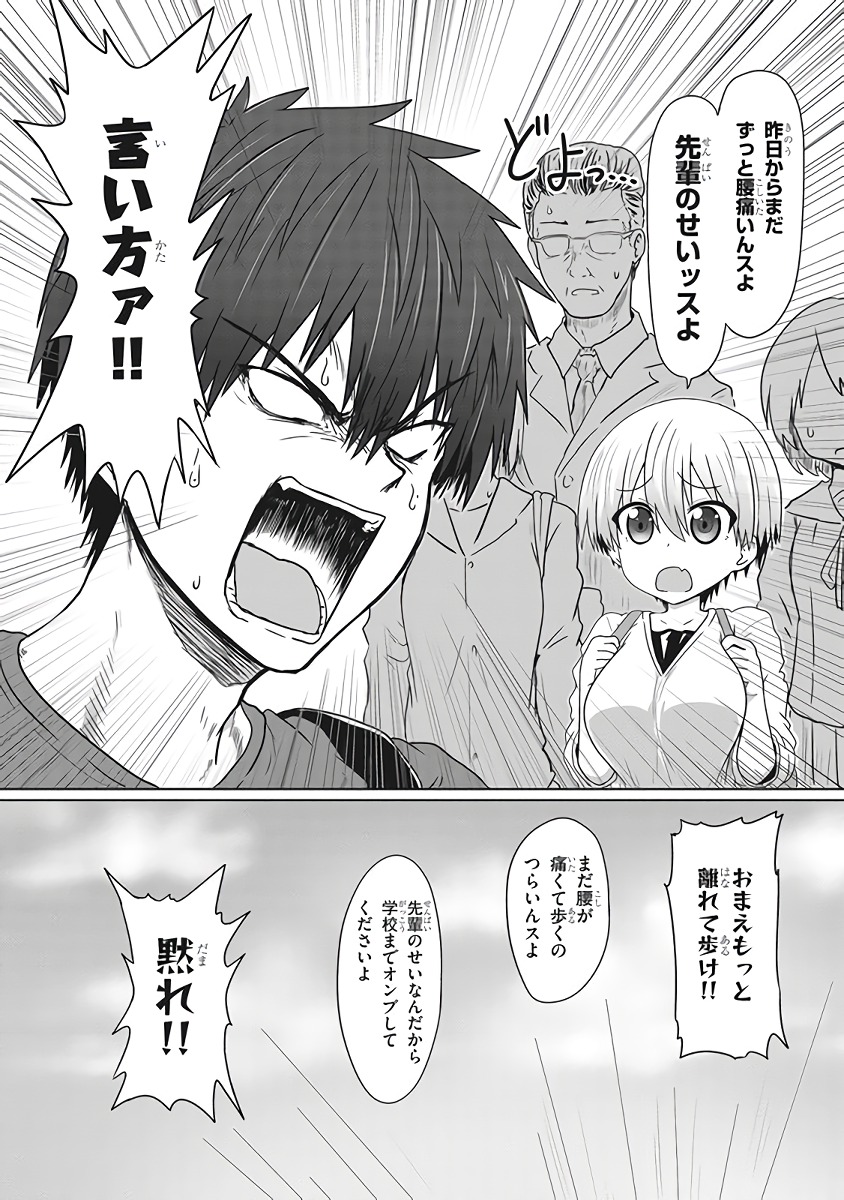 Uzaki-chan wa Asobitai! Chap 1 - Next Chap 2