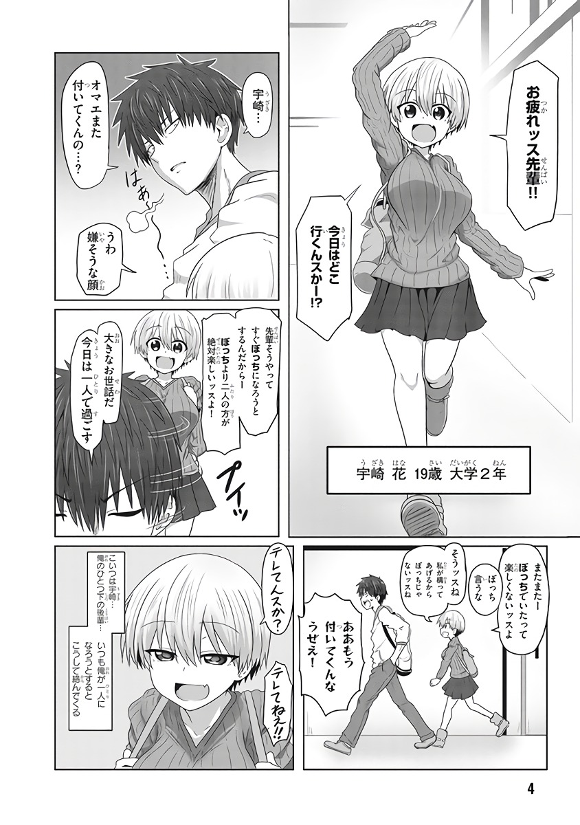 Uzaki-chan wa Asobitai! Chap 1 - Next Chap 2