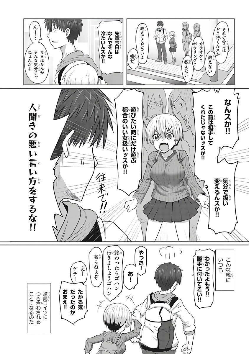 Uzaki-chan wa Asobitai! Chap 1 - Next Chap 2
