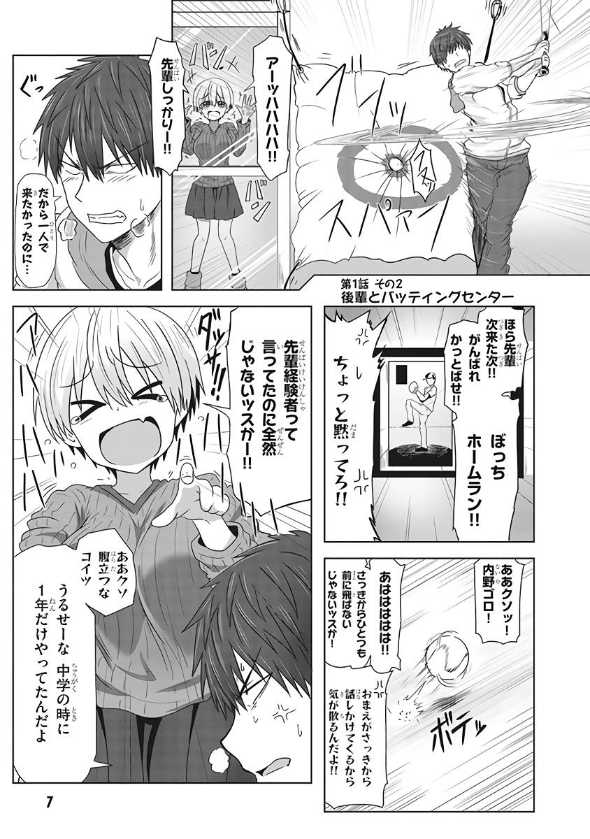 Uzaki-chan wa Asobitai! Chap 1 - Next Chap 2