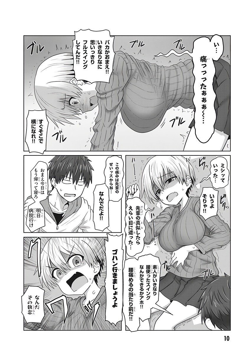 Uzaki-chan wa Asobitai! Chap 1 - Next Chap 2