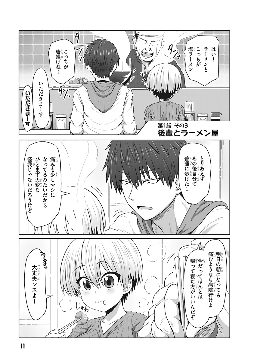 Uzaki-chan wa Asobitai! Chap 1 - Next Chap 2