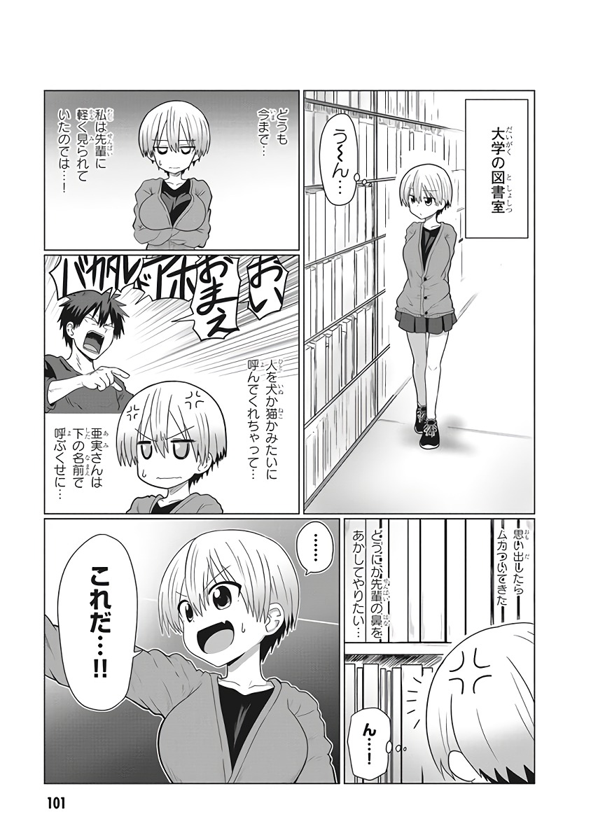 Uzaki-chan wa Asobitai! Chap 10 - Next Chap 11