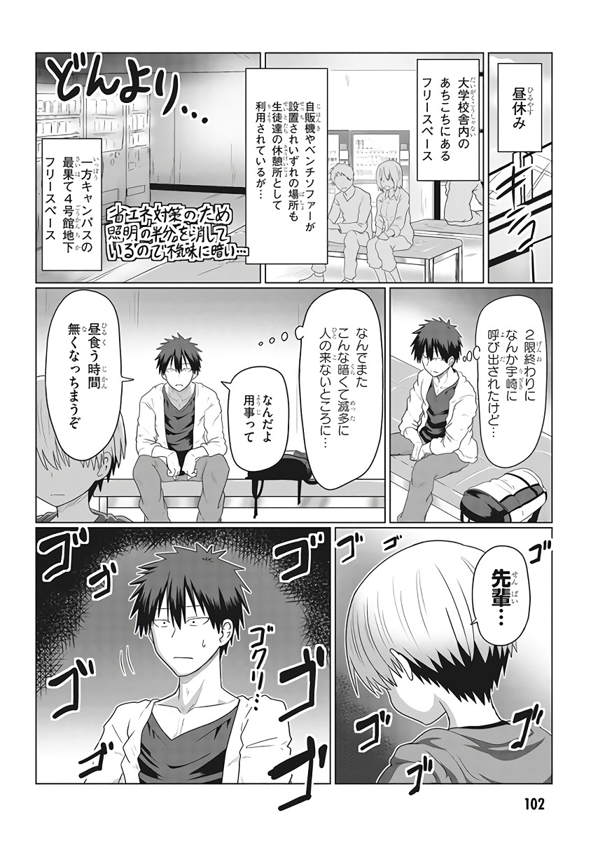 Uzaki-chan wa Asobitai! Chap 10 - Next Chap 11