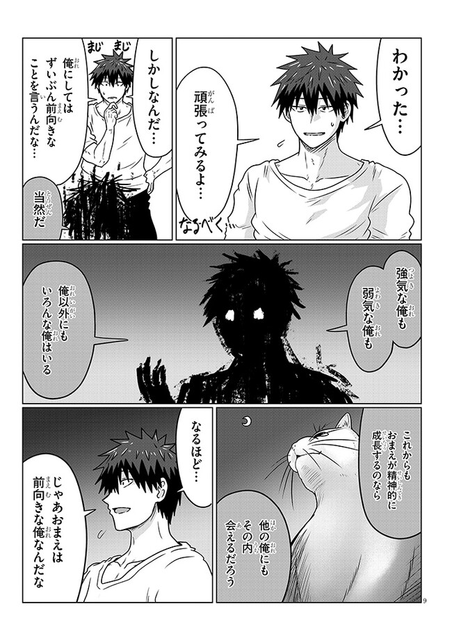 Uzaki-chan wa Asobitai! Chap 101 - Next Chap 102